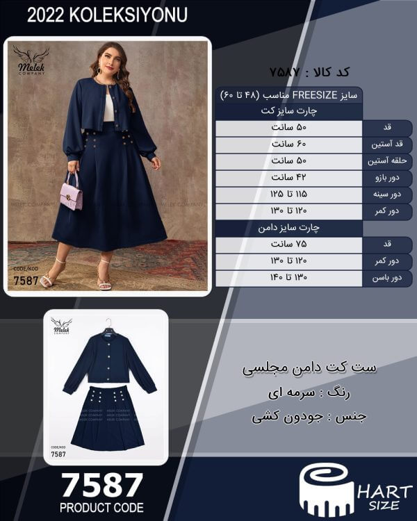 ست کت دامن مجلسی - Image 2