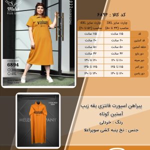 پیراهن اسپورت فانتزی یقه زیپ آستین کوتاه