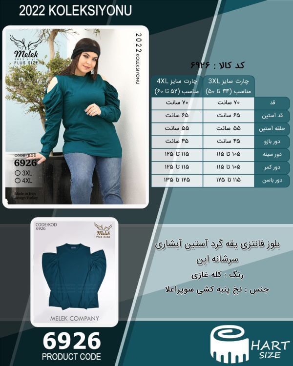 بلوز فانتزی یقه گرد آستین آبشاری سرشانه اپن - Image 2