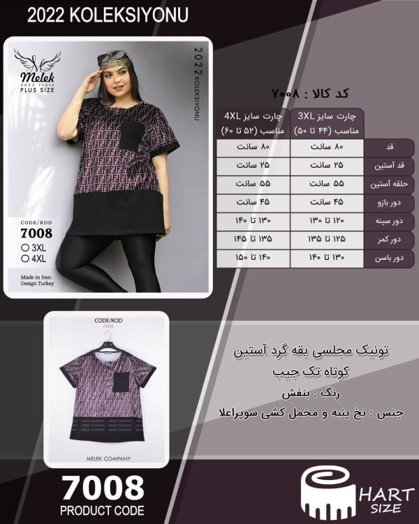 تونیک مجلسی یقه گرد آستین کوتاه تک جیب - Image 4