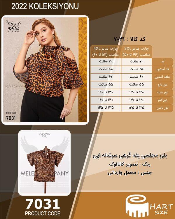 بلوز مجلسی یقه گرهی سرشانه اپن - Image 4
