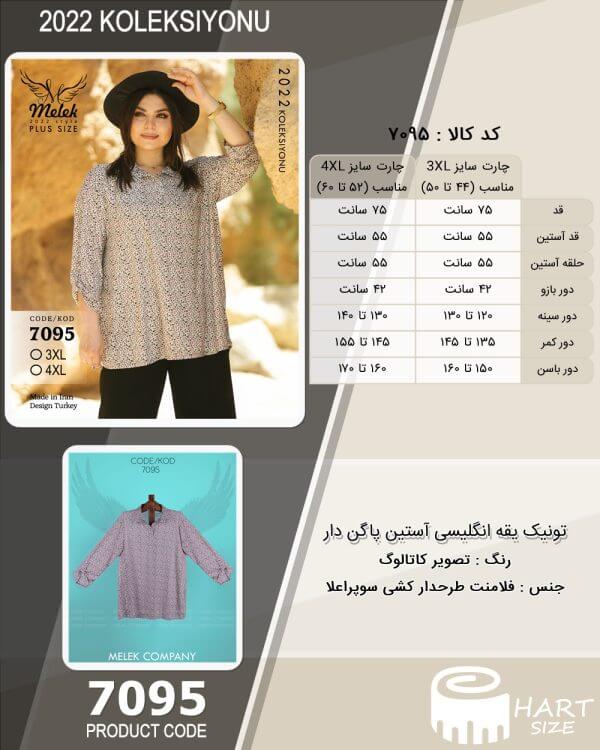تونیک یقه انگلیسی آستین پاگن دار - Image 2