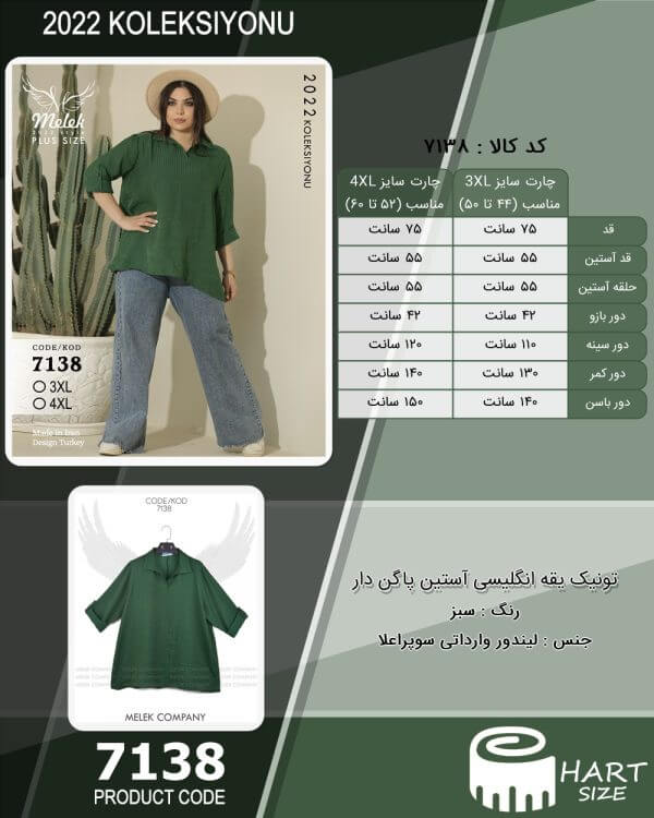تونیک یقه انگلیسی آستین پاگن دار - Image 2