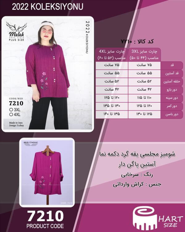 شومیز مجلسی یقه گرد دکمه نما آستین پاگن دار - Image 2