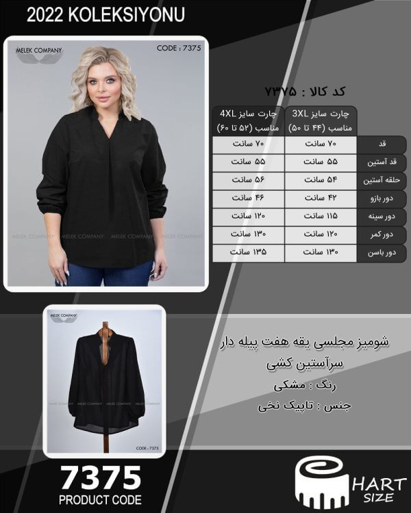 شومیز مجلسی یقه هفت پیله دار سرآستین کشی - Image 2
