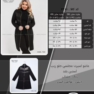 مانتو اسپرت مجلسی جلو زیپ آستین بلند