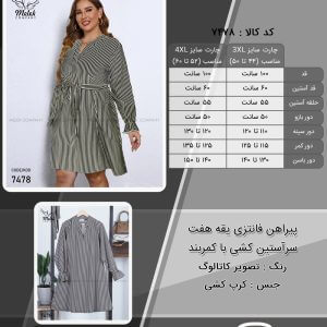 پیراهن فانتزی یقه هفت سرآستین کشی با کمربند