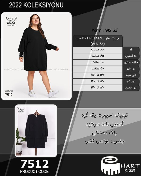 تونیک اسپورت یقه گرد آستین بلند سرخود - Image 2