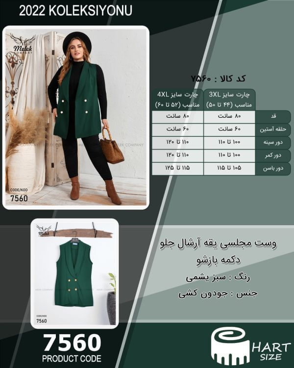 وست مجلسی یقه آرشال جلو دکمه بازشو - Image 2