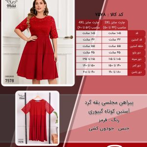 پیراهن مجلسی یقه گرد آستین کوتاه گیپوری