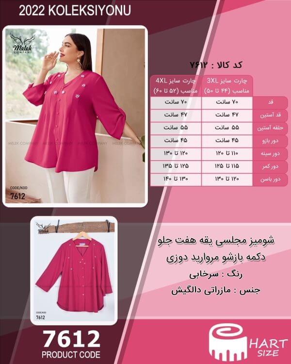 شومیز مجلسی یقه هفت جلو دکمه بازشو مروارید دوزی - Image 2