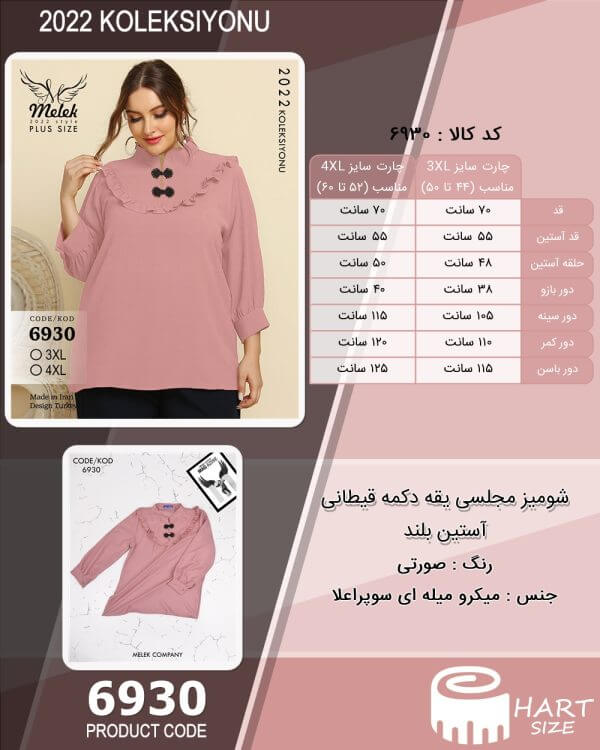 شومیز مجلسی یقه دکمه قیطانی آستین بلند  سایز بزرگ - Image 4