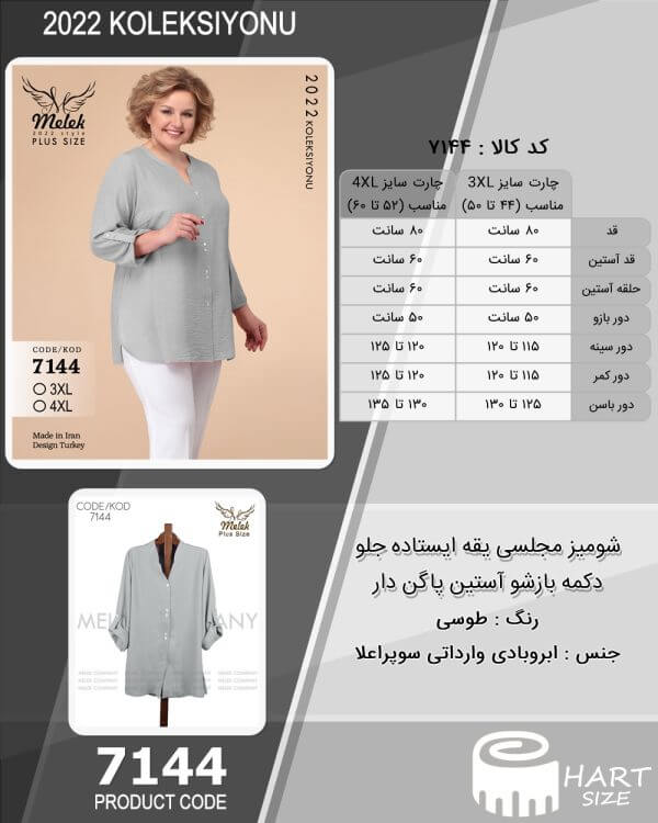 شومیز مجلسی یقه ایستاده جلو دکمه بازشو آستین پاگن دار  سایز بزرگ - Image 2