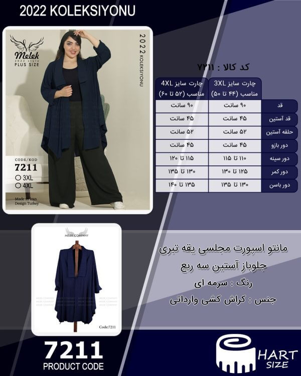 مانتو اسپورت مجلسی جلوباز آستین سه ربع  سایز بزرگ - Image 2