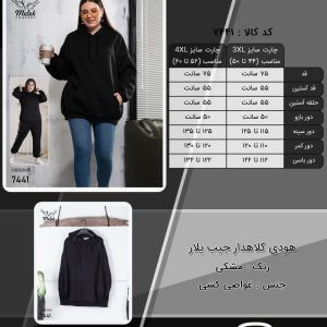 هودی کلاهدار جیب پلار  سایز بزرگ