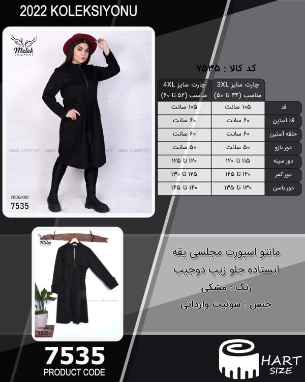 مانتو اسپورت مجلسی یقه ایستاده جلو زیپ دوجیب  سایز بزرگ - Image 4