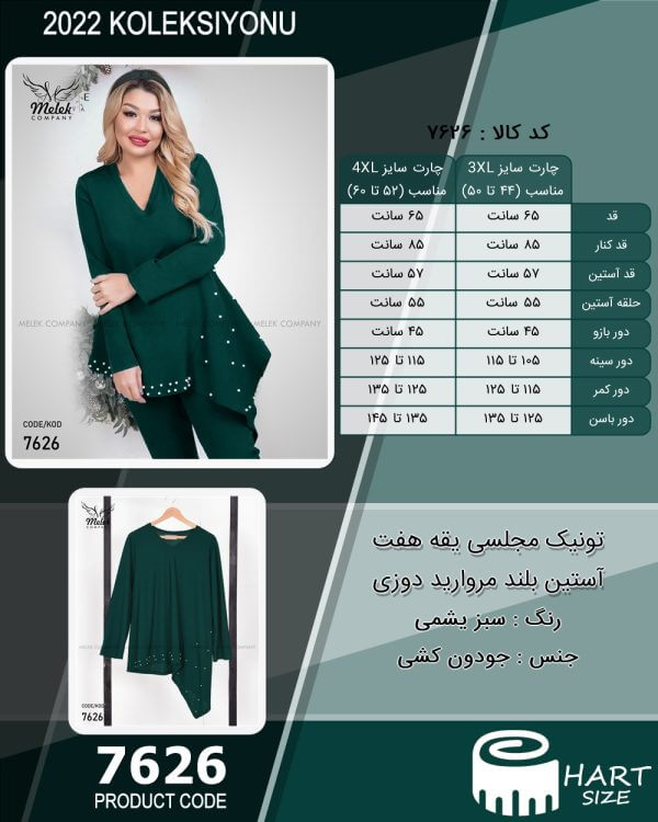 تونیک مجلسی یقه هفت آستین بلند مروارید دوزی  سایز بزرگ - Image 2