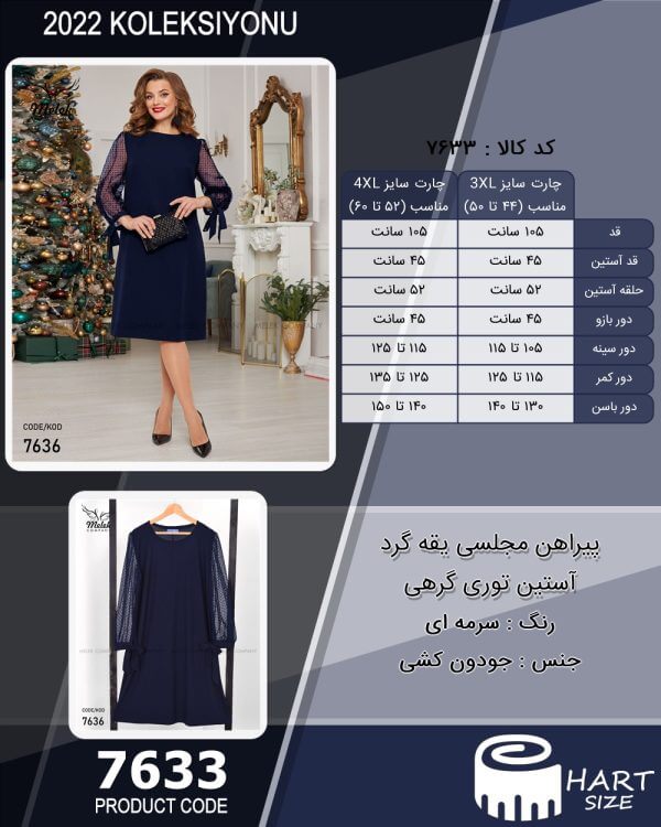 پیراهن مجلسی یقه گرد آستین توری گرهی  سایز بزرگ - Image 2