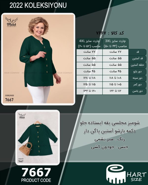 شومیز مجلسی یقه ایستاده جلو دکمه بازشو آستین پاگن دار  سایز بزرگ - Image 4