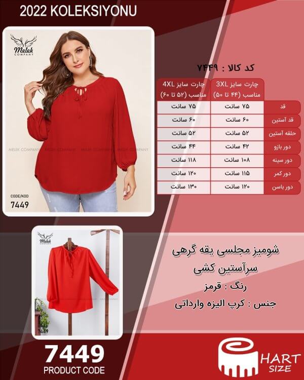 شومیز مجلسی یقه گرهی سرآستین کشی  سایز بزرگ - Image 4