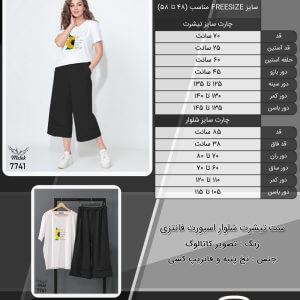 ست تیشرت شلوار اسپورت فانتزی سایز بزرگ
