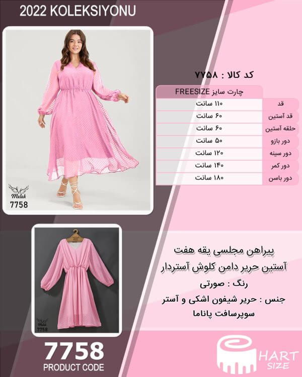 پیراهن مجلسی یقه هفت آستین حریر دامن کلوش آستردار سایز بزرگ - Image 4