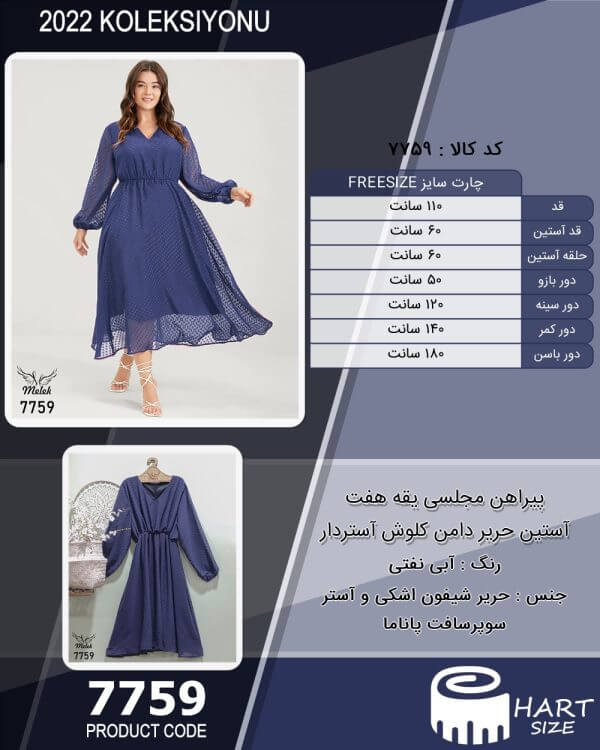 پیراهن مجلسی یقه هفت آستین حریر دامن کلوش آستردار سایز بزرگ - Image 2