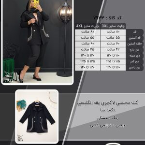 کت مجلسی لاکچری یقه انگلیسی دکمه نما سایز بزرگ