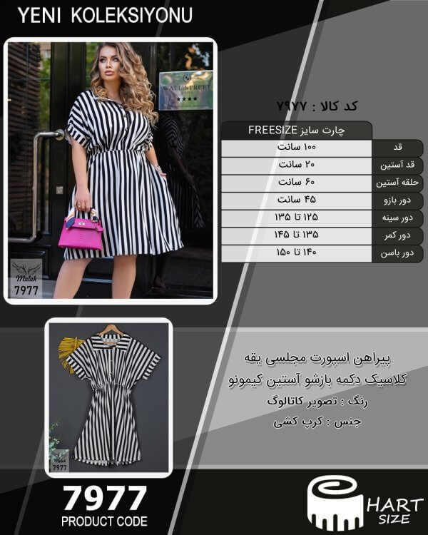 پیراهن اسپورت مجلسی یقه کلاسیک دکمه بازشو آستین کیمونو سایز بزرگ - چارت