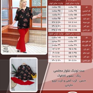 ست تونیک شلوار مجلسی سایز بزرگ