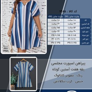 پیراهن اسپورت مجلسی یقه هفت آستین کوتاه سایز بزرگ