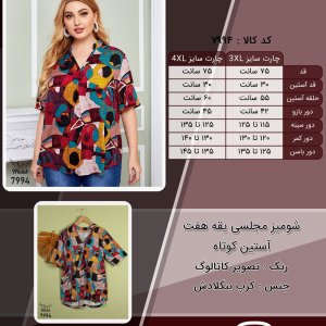 شومیز مجلسی یقه هفت آستین کوتاه سایز بزرگ