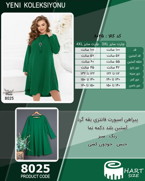پیراهن اسپورت فانتزی یقه گرد آستین بلند دکمه نما سایز بزرگ - چارت