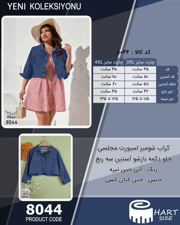 کراپ شومیز اسپورت مجلسی جلو دکمه بازشو آستین سه ربع سایز بزرگ - چارت