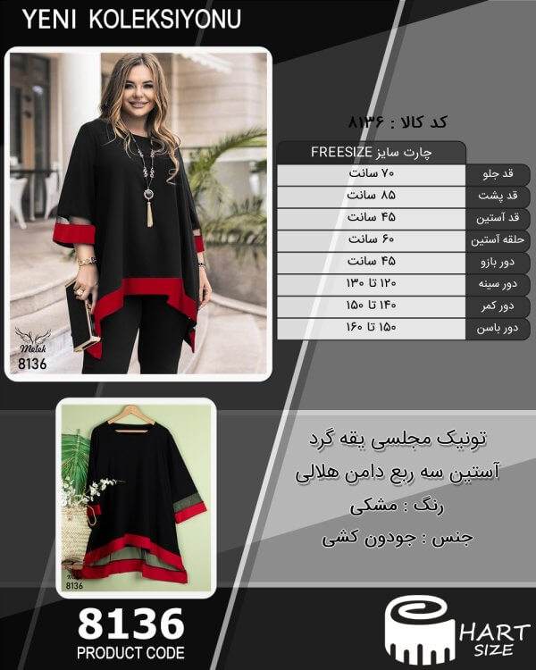 تونیک مجلسی یقه گرد آستین سه ربع دامن هلالی سایز بزرگ - چارت