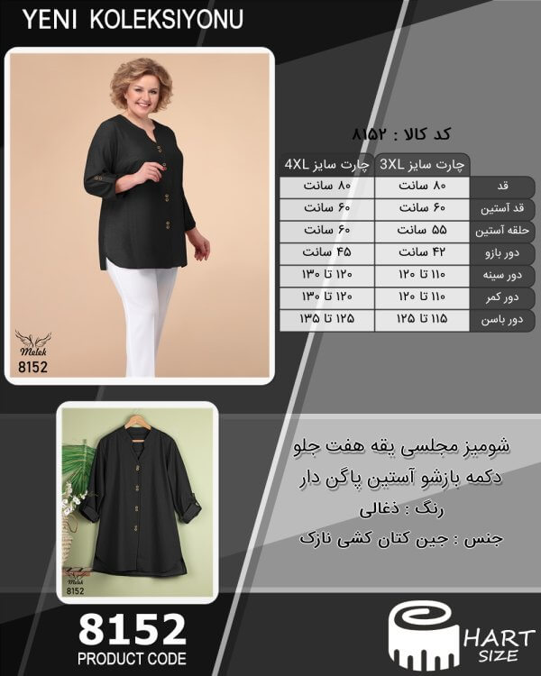 شومیز مجلسی یقه هفت جلو دکمه بازشو آستین پاگن دار سایز بزرگ - چارت