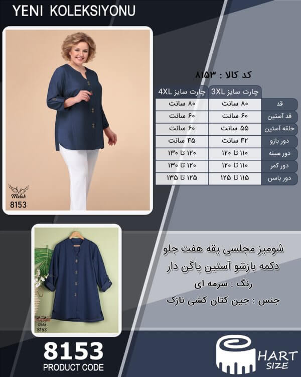 شومیز مجلسی یقه هفت جلو دکمه بازشو آستین پاگن دار سایز بزرگ - چارت