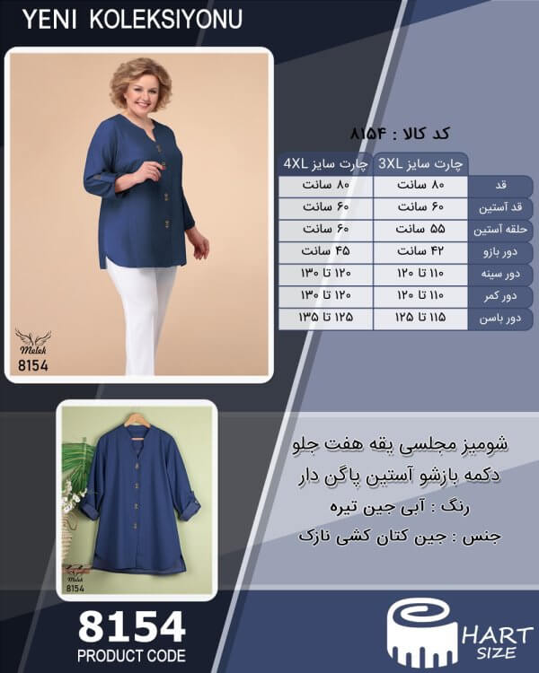 شومیز مجلسی یقه هفت جلو دکمه بازشو آستین پاگن دار سایز بزرگ - چارت