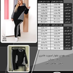 ست هودی شلوار اسپورت فانتزی سایز بزرگ