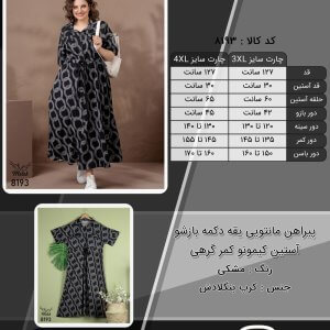 پیراهن مانتویی یقه دکمه بازشو آستین کیمونو کمر گرهی سایز بزرگ