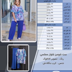 ست شومیز شلوار مجلسی سایز بزرگ