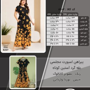 پیراهن اسپورت مجلسی یقه گرد آستین کوتاه سایز بزرگ