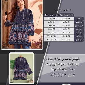 شومیز مجلسی یقه ایستاده جلو دکمه بازشو آستین بلند سایز بزرگ