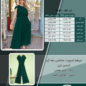 سرهم اسپورت مجلسی یقه گرد آستین اپن سایز بزرگ