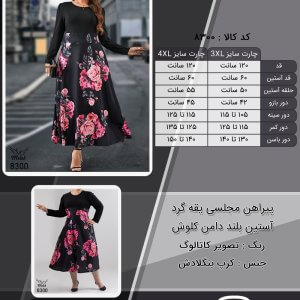 پیراهن مجلسی یقه گرد آستین بلند دامن کلوش سایز بزرگ