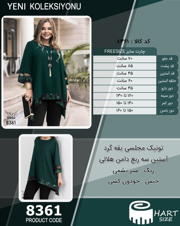 تونیک مجلسی یقه گرد آستین سه ربع دامن هلالی سایز بزرگ - چارت
