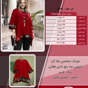 تونیک مجلسی یقه گرد آستین سه ربع دامن هلالی سایز بزرگ