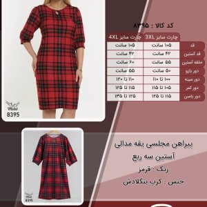 پیراهن مجلسی یقه مدالی آستین سه ربع سایز بزرگ