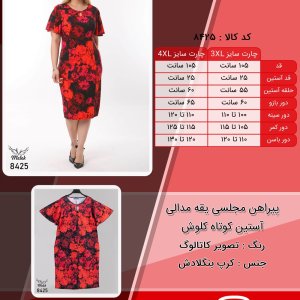 پیراهن مجلسی یقه مدالی آستین کوتاه کلوش سایز بزرگ