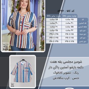شومیز مجلسی یقه هفت دکمه بازشو آستین پاگن دار سایز بزرگ